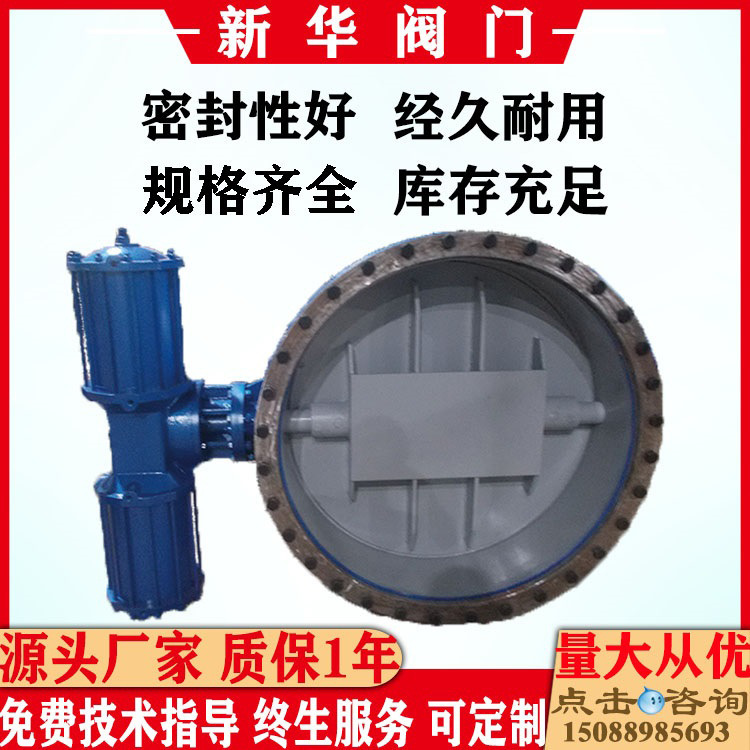 Zhejiang Xinhua Valve D643PH Aerodynamic 3-tier, hard-sealed metal butterfly valve zero leak control valve