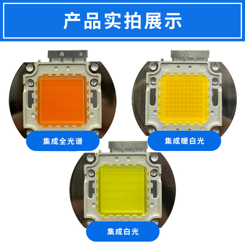 LED灯珠晶元工矿灯灯珠 20-100W大功率集成投光灯灯珠