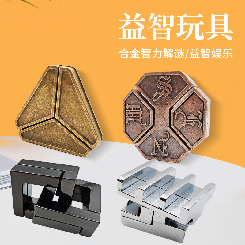 Puzzle Luban locks zinc alloy intellectual detachments, tremors, tremors across borders, toys.