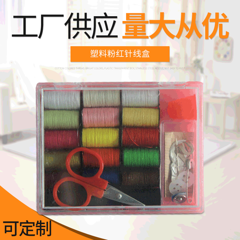 包郵塑料針線包小線球簡易家用滌綸針線包彩色手工縫紉地攤線現貨