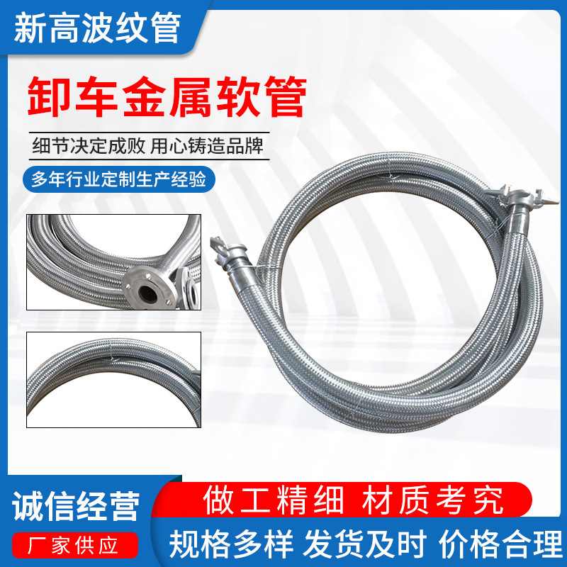 LNG cryogenic metal hoses, natural gas monosonal hoses, 304 stainless steel offloader metal hoses.