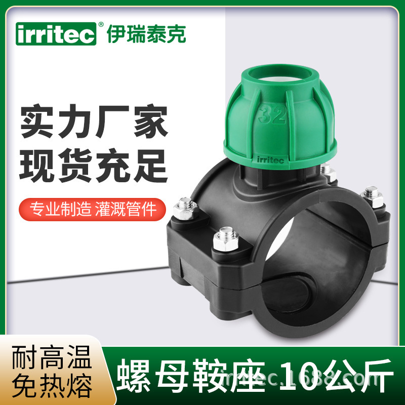 irritec卡箍搶修節 螺帽承插快接鞍座套裝 灌溉管道三通 廠家批發