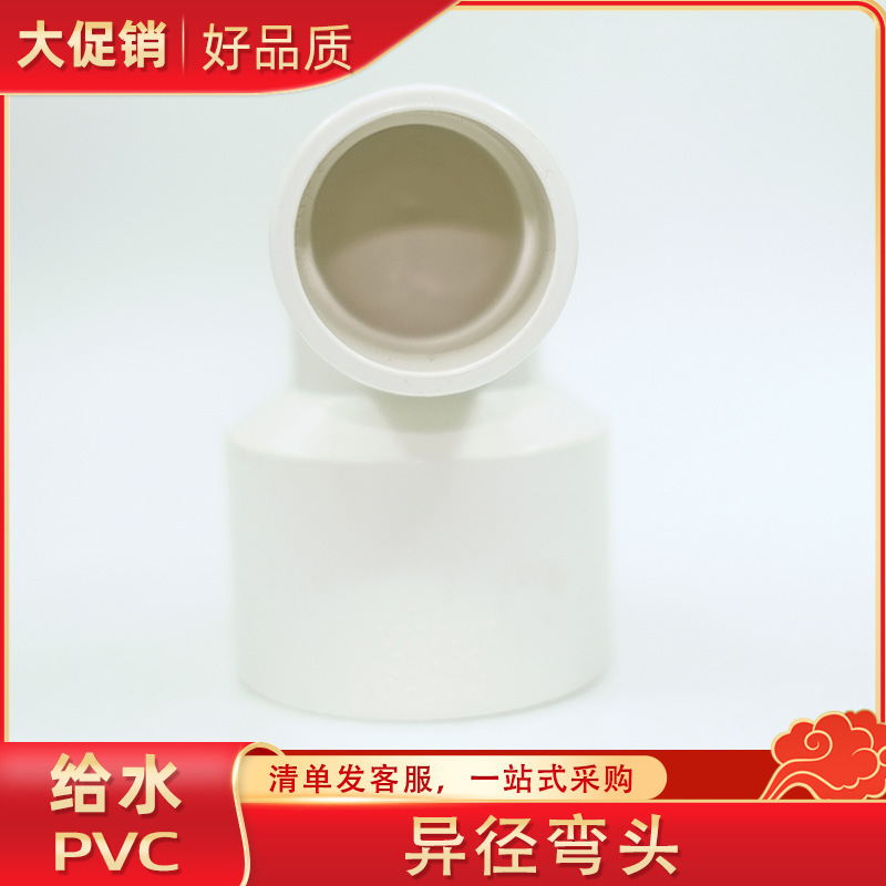 pvc异径弯头90度接头变径给水管大小头管件32 50 63 75配件