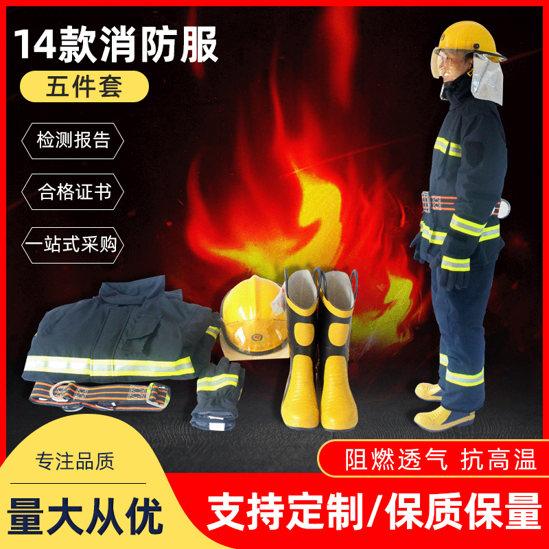 14 fire suppression suits ZFMH-JEM B