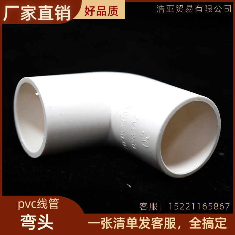 广东PVC阻燃线管90度弯头穿线管配件接头管件16mm 20mm 25mm