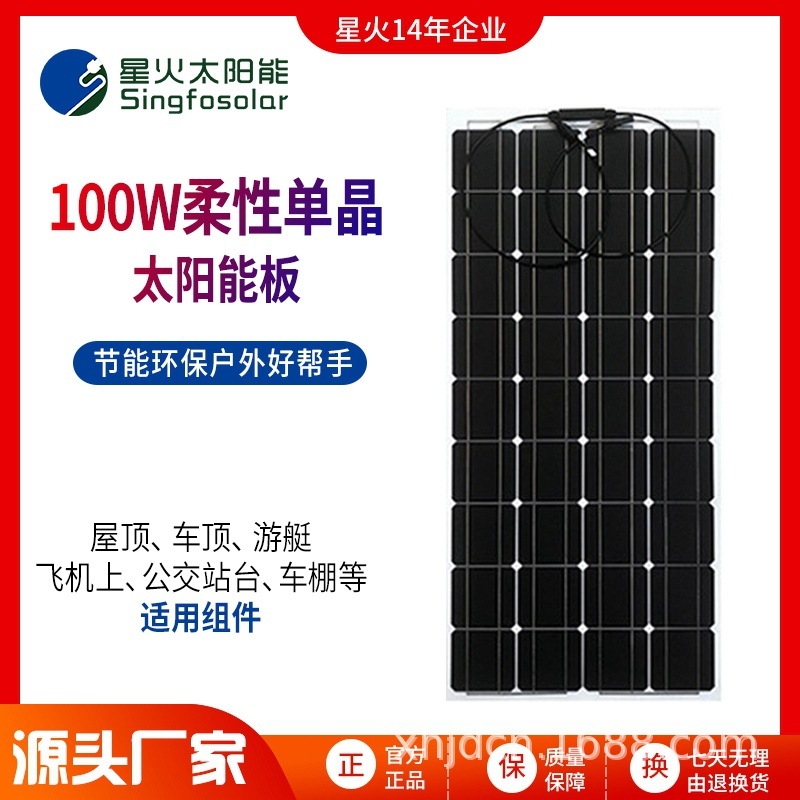 Soft solar panel single-crystal silicon 100W-ray-volt-voltaic plate on top of the distribution plate, solar panel 12v charged