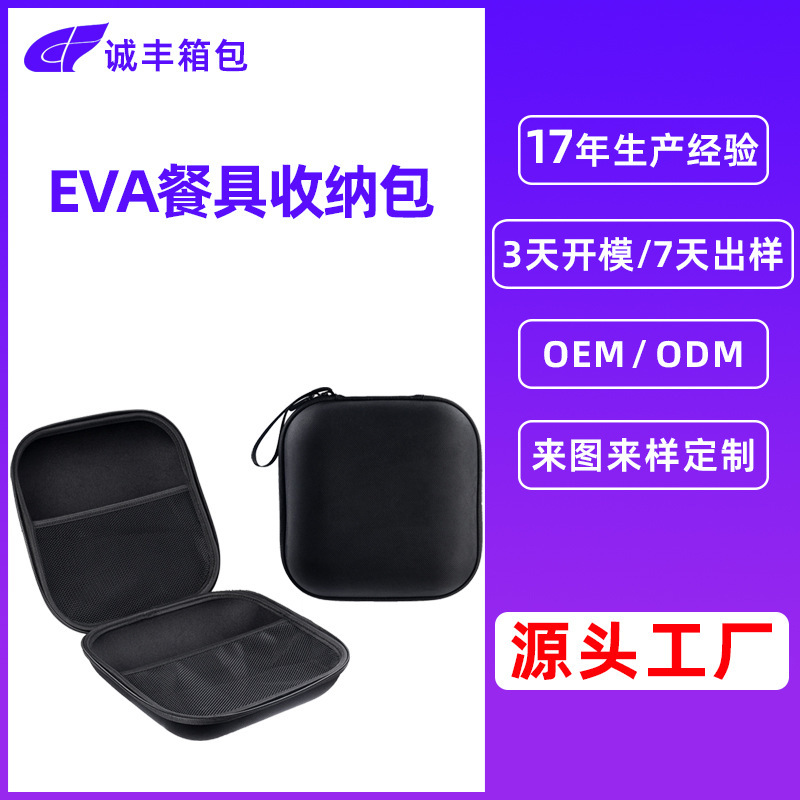 源頭工廠EVA餐具收納包戶外手提式硬殼拉鍊包方形EVA包定製