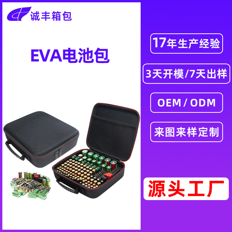 The manufacturer customized dry battery eva to receive large-capacity sub-heavy shell-protected lithium batteries to receive handbags