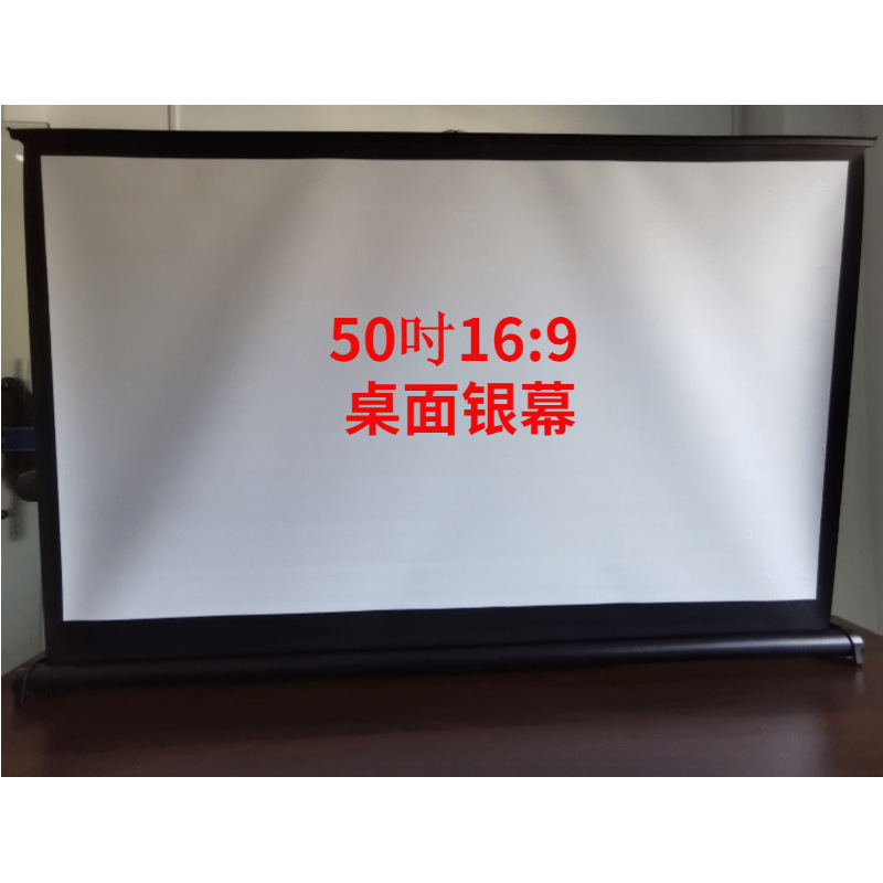 便携式16:9高清投影仪幕布 50-120寸简易幕布 100寸家用影院幕布