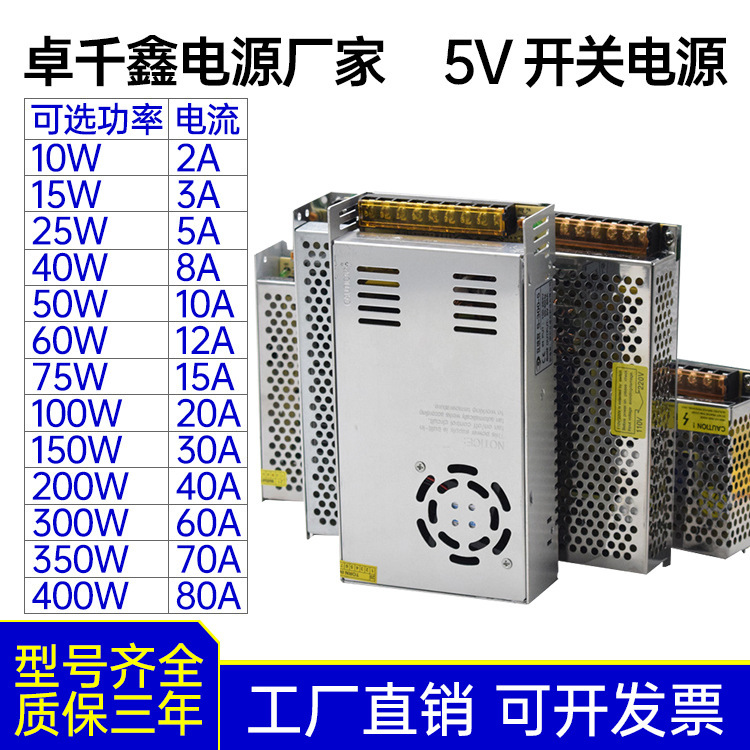 5V開關電源5V2A 3A 5A 8A 10A 15A 20A 30A 40A 50A 60A 70A 80A