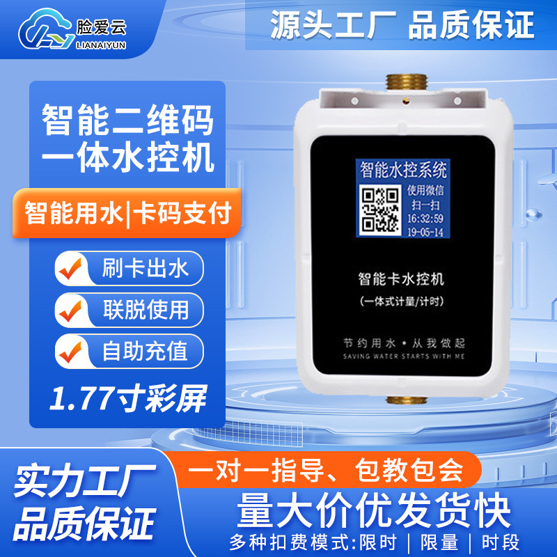 School bathroom swipes, baths, water meters, one-time water-saving hot water controller, smart c-car water controller