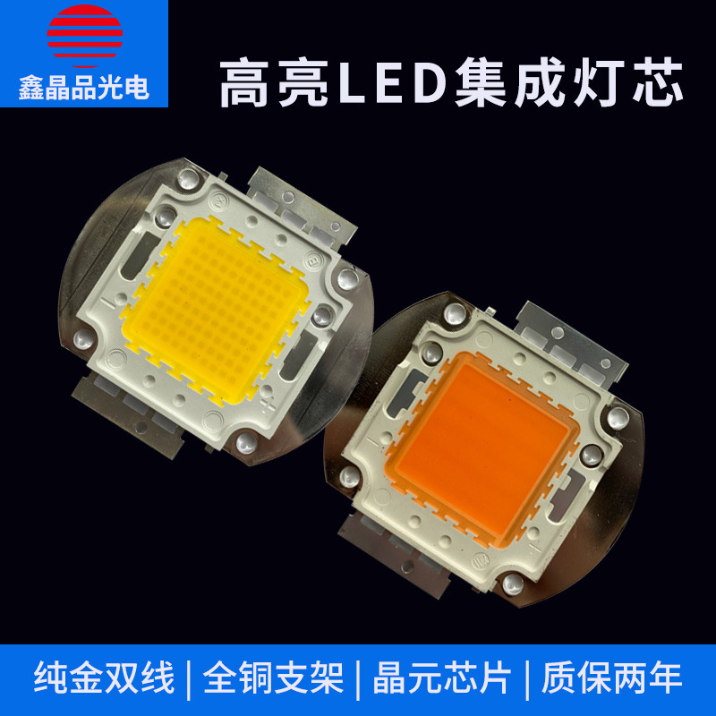 Integrated LED lamps 20W30W50W100W500W light-source gold-line gold-line integrated lamps