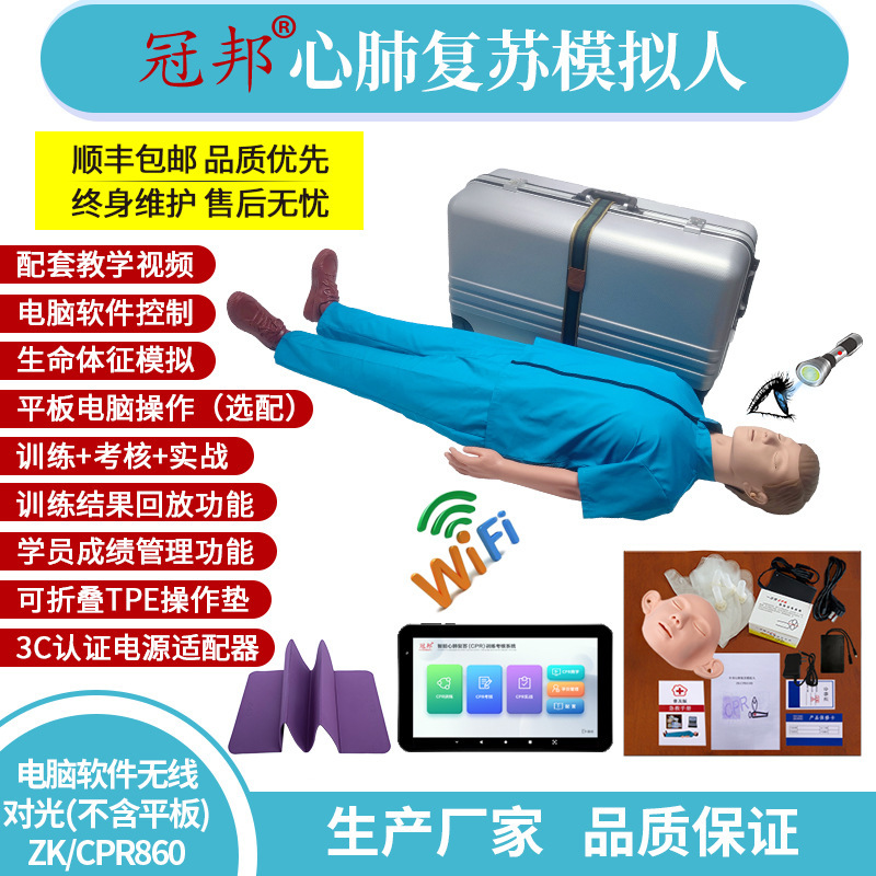 Advanced computer software version CPR simulator, first aid simulator, medical teaching model, hard plastic case.