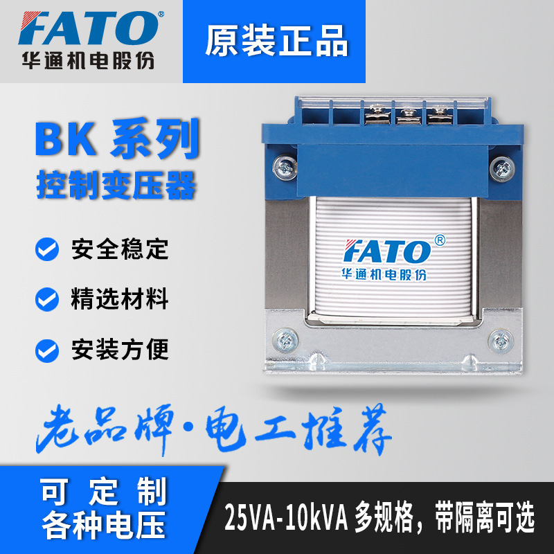 華通機電bk50va單相機牀隔離150w控制變壓器380轉220變110v36v24