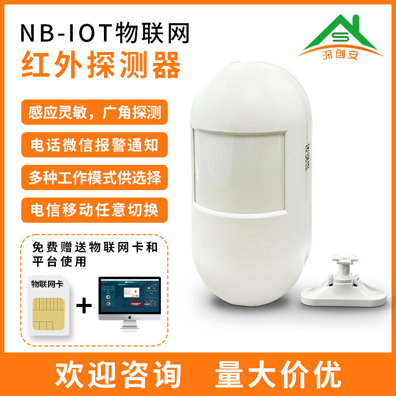 NB-IOT Probe, báo động hồng ngoại, bệnh nhân hồng ngoại hồng ngoại.