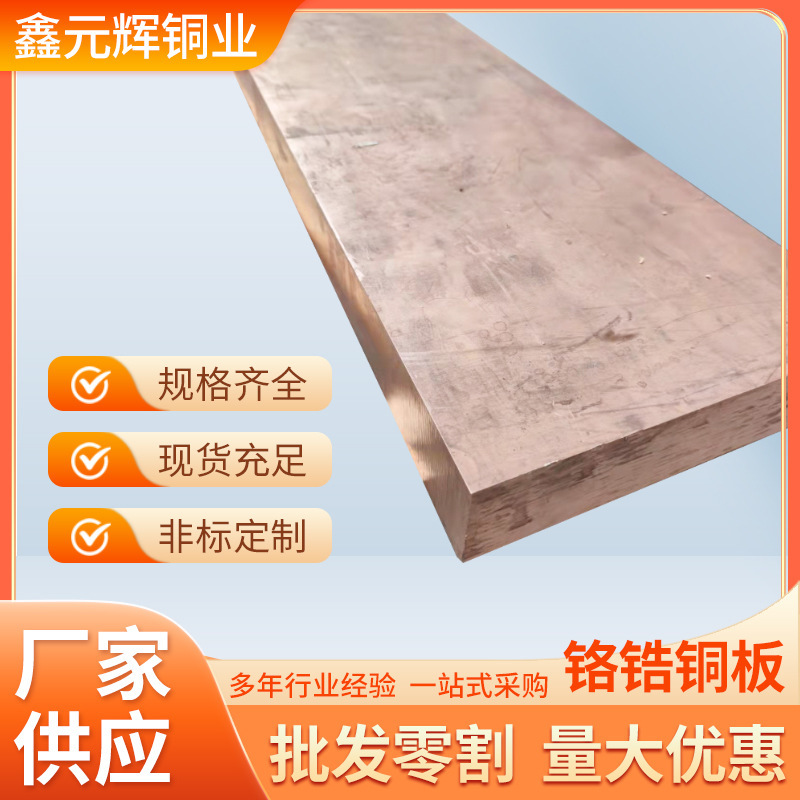 C18150 chromium-coated chromium-coated copper C18200 high-strength strong-conductive welded-retarded copper