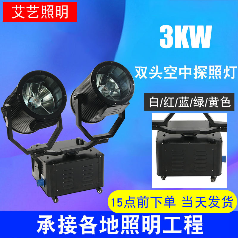 The factory sells 2000W outdoor double-head searchlights.