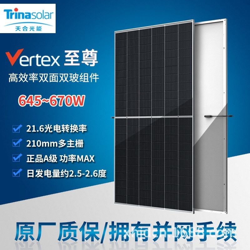 Solar panels 645 W ~ 670 W single-crystal solar voltage multi-link solar