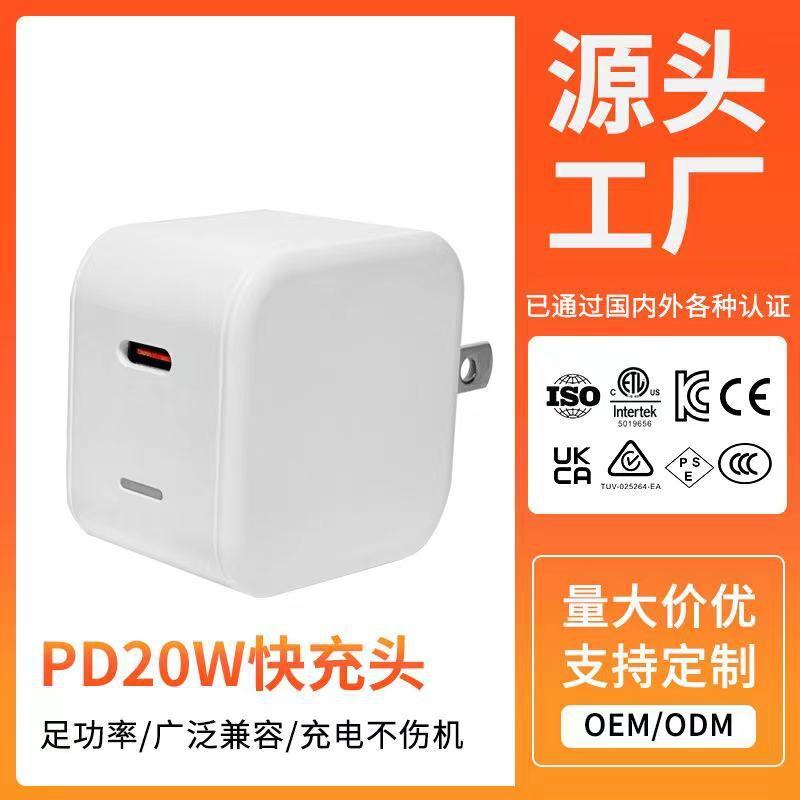 工廠供應美規PD20W充電器ETL認證適用蘋果iPhone手機充電頭快充