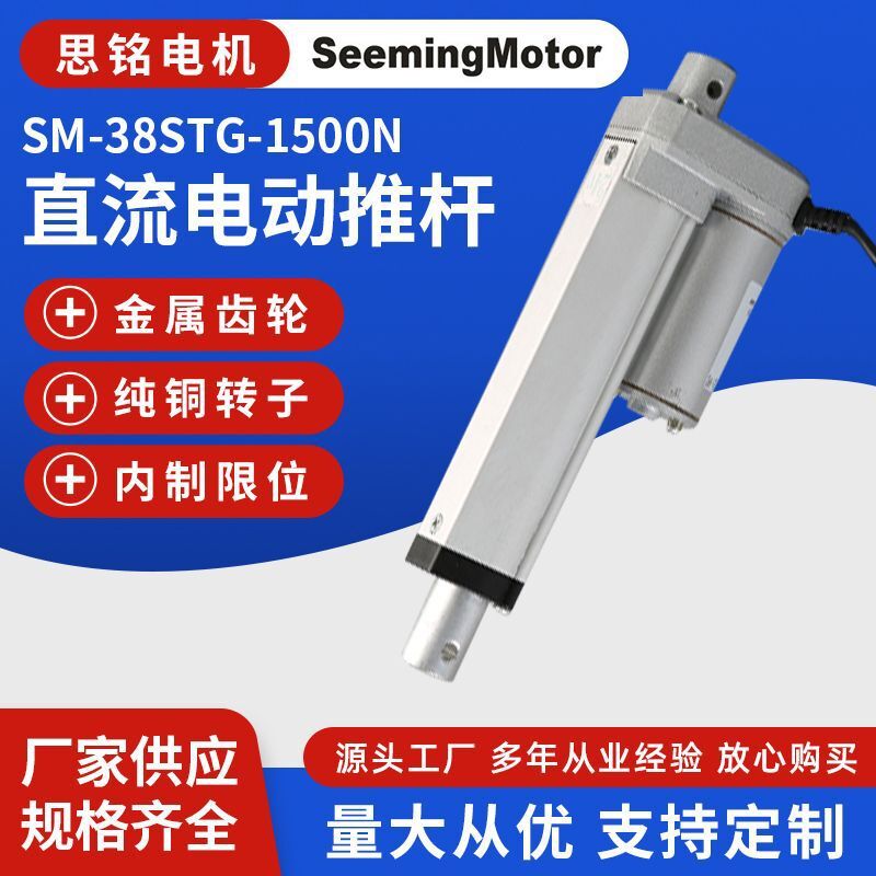 Supply of SM-38STG-1500N straight current electric pusher with a micro-extrusion pole for straight current electric pusher
