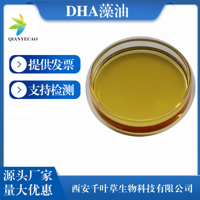 DHA藻油40% 50% 70%  二十二碳六烯酸 食品级原料工厂现货包邮