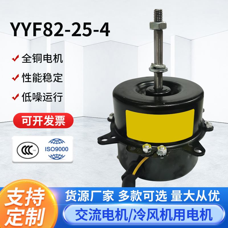 YYF82-25-4 Timewise Industrial Air-Conditioner fan motor fittings for water air-conditioning electric chillers