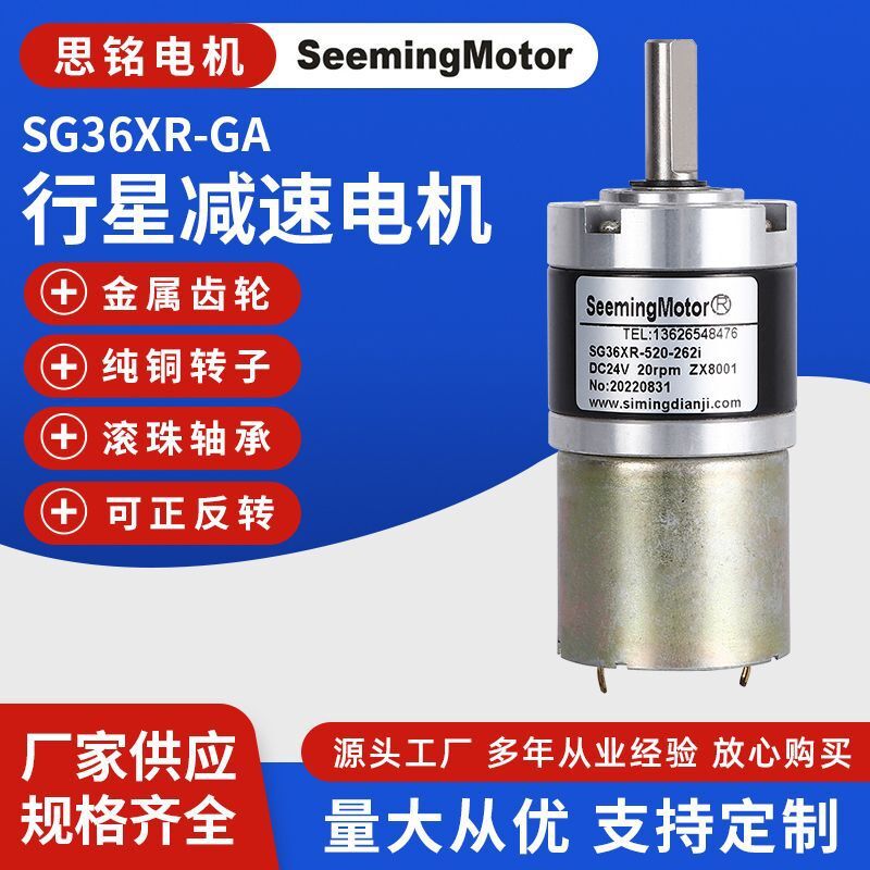 SG36XR-Ga planet's speed-reducing micropower