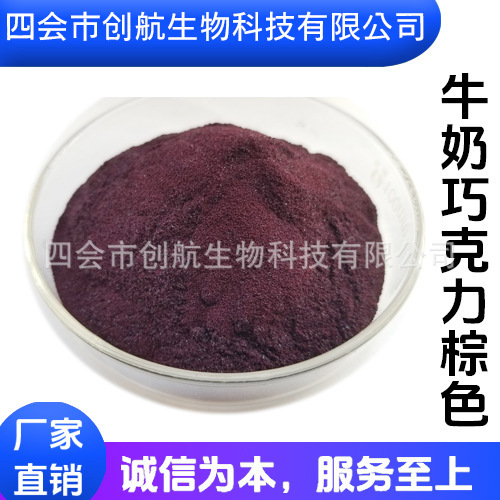 Milk chocolate brown, ice cream, food color, food grade, food additives, direct supply.