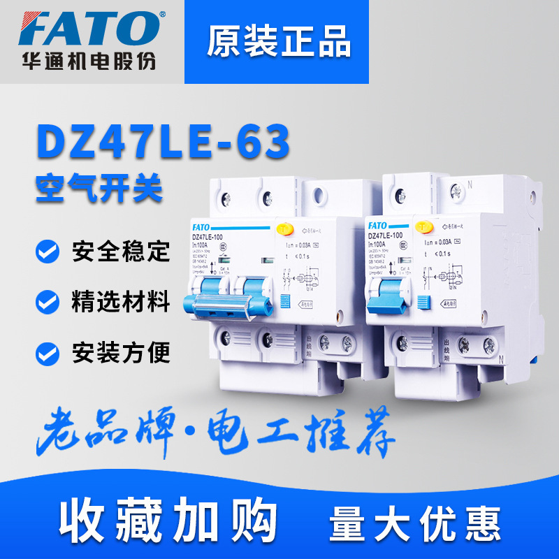 The FATO leak protection is empty 2p and the DZ47LE small breaker 32A63A is open.