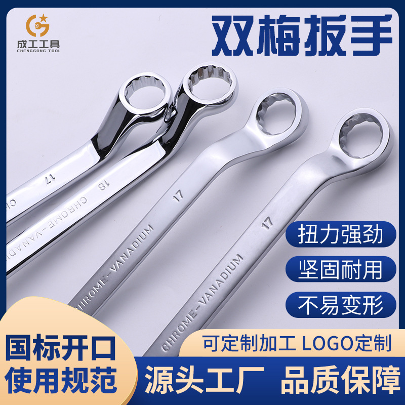 Double-plum wrench tool, high-quality, low-energy maintenance source home wholesale-distribution opening plum tool