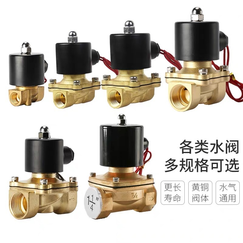 2W water Electromagnetic Valves Full copper is closed 2W250AC220VDC24V4 1-inch Aerodynamic control of electromagnetic valves