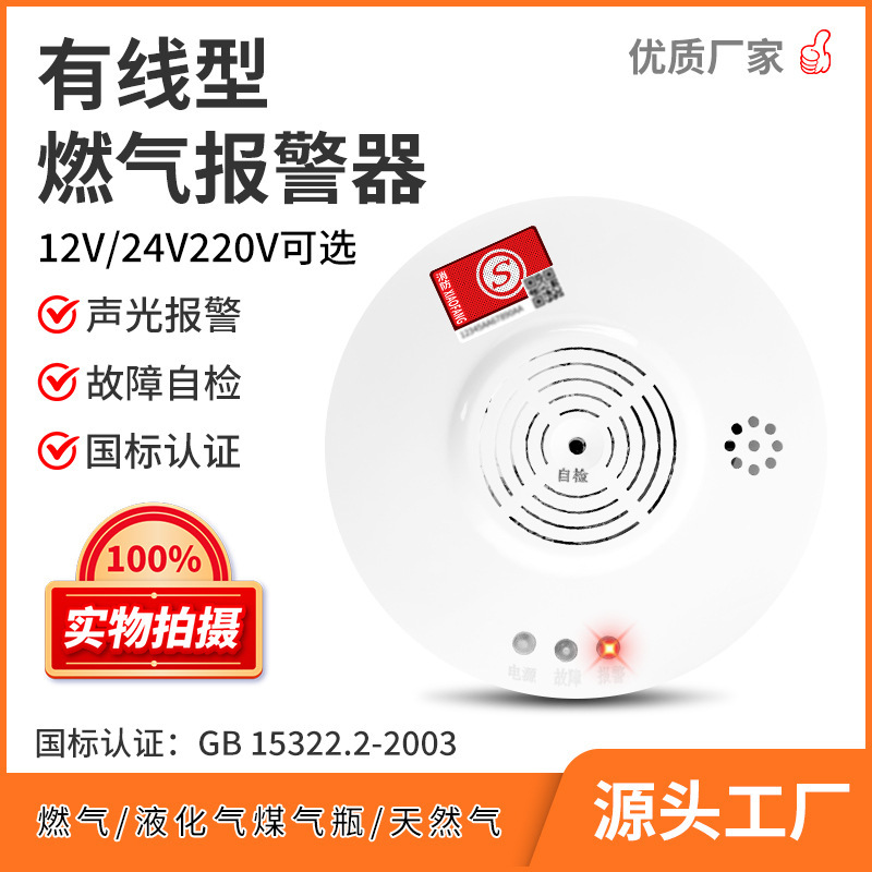 Zheng An's networked gas leak detection detector building 12V is often closed fire alarm