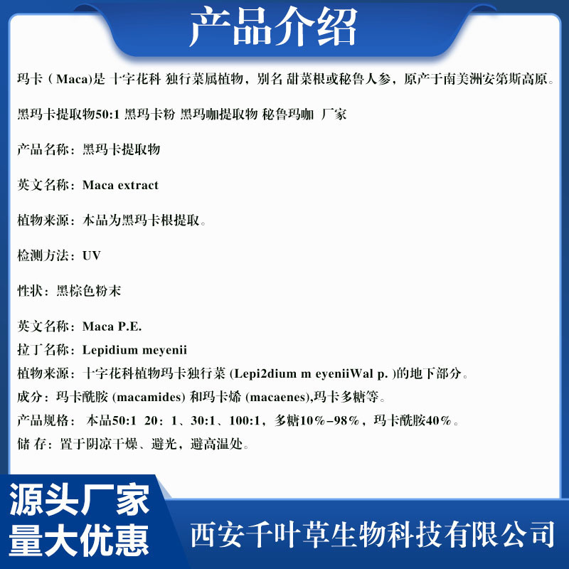 玛咖提取物 10：1 玛咖酰胺玛咖萃取粉千叶草供应卖家包邮