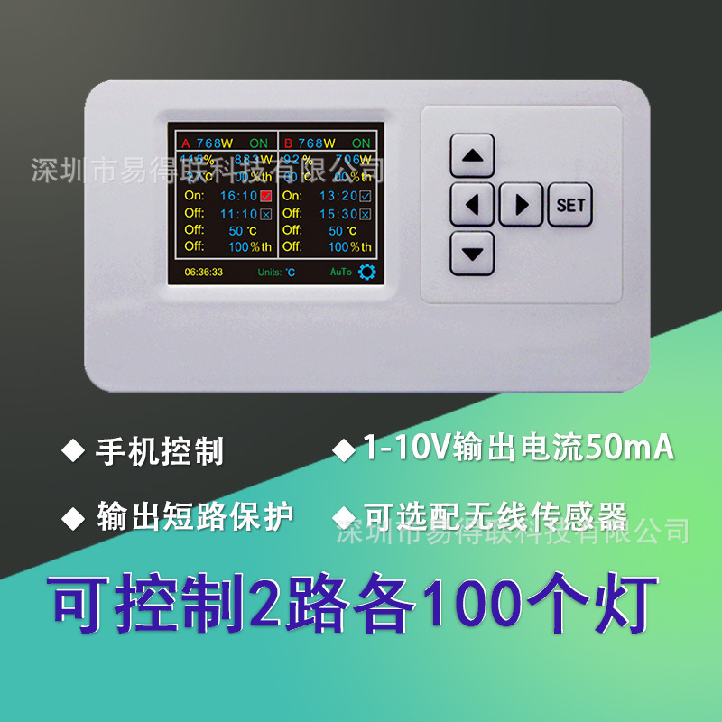 Plant light controller 0-10V light controller mobile phone Bluetooth APP plant light controller, original plant