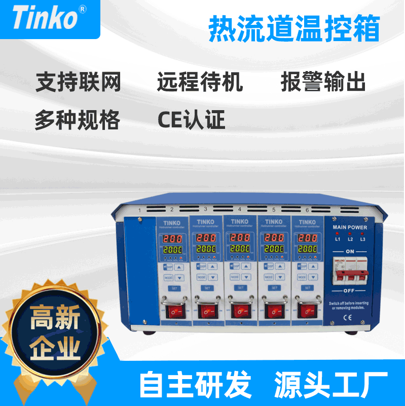 5 sets of Tinko-connected heat-flow temperature-control boxes