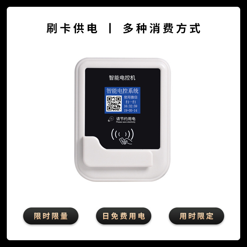 Shenzhen Electric Control Smart Scanning 2-D dimensional-coded electrical controller hotel smart consumer system terminal