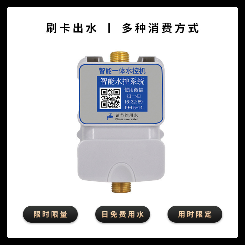 智能IC卡水控机定制学校澡堂感应立式公用插卡取水一体式水控机