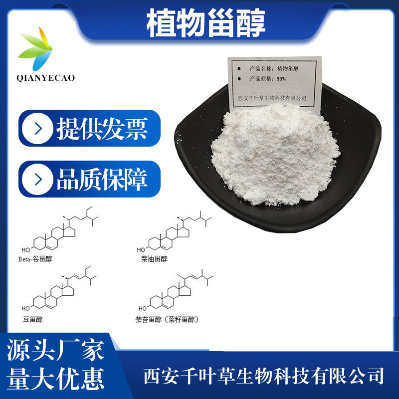 植物甾醇95%  豆甾醇植物甾醇原料大豆玉米提取物 菜油甾醇包邮