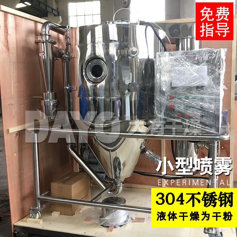 大學用5型噴霧乾燥機 小實驗離心噴霧 迷你小型噴霧乾燥設備