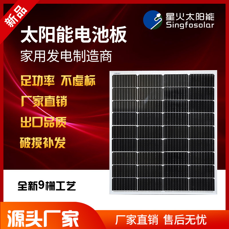 New and efficient solar panel 9 grid, 120W solar panel, single crystal, 12V battery PV.