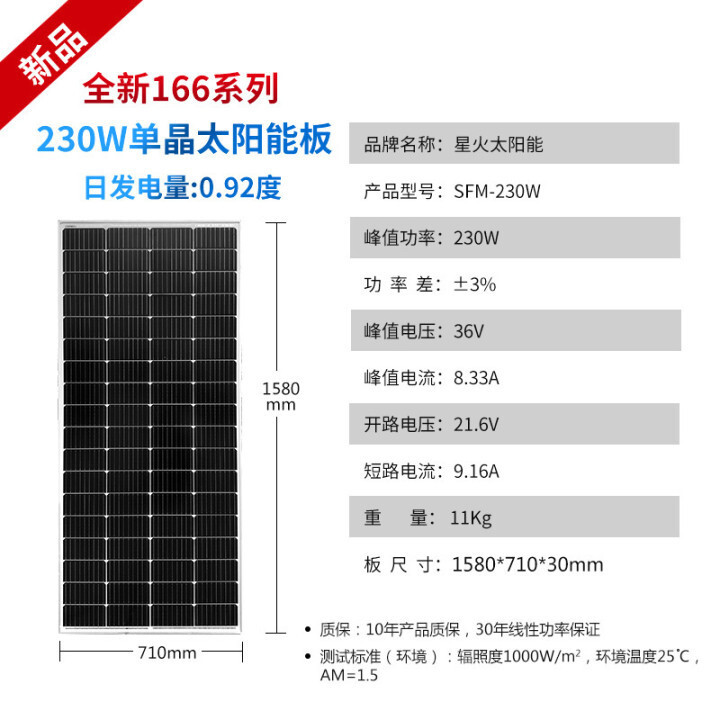 Solar plate 230W panel photovoltaic component 24V solar power system solar recharge panel