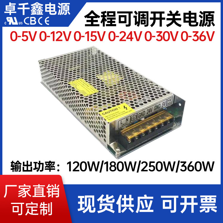 0V起調0-5V 0-12V 0-24V  0-36V 0-48V電壓可調電源100W-360W