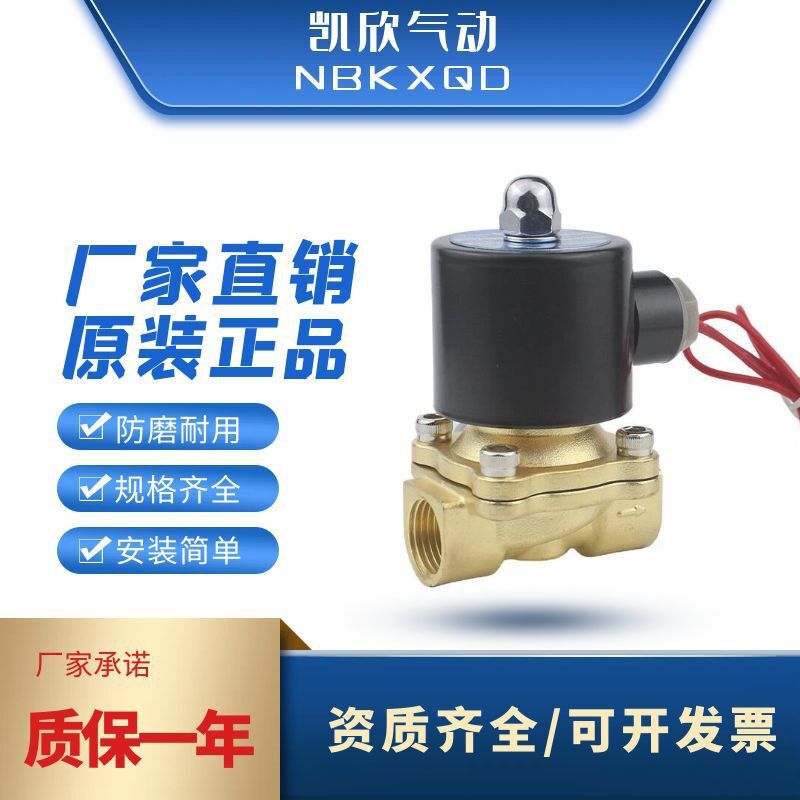 2W water Electromagnetic Valves Full copper is closed 2W250AC220VDC24V4 1-inch Aerodynamic control of electromagnetic valves