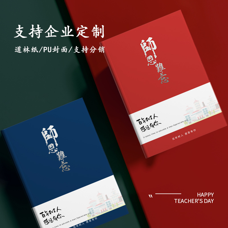 The teacher high-end business gift kit will be printed in a warm cup box.