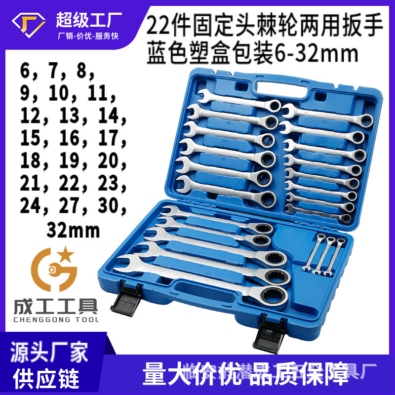 A set of 6-32mm sets of blue wrench boxes for 22 fixed-head lifting tools