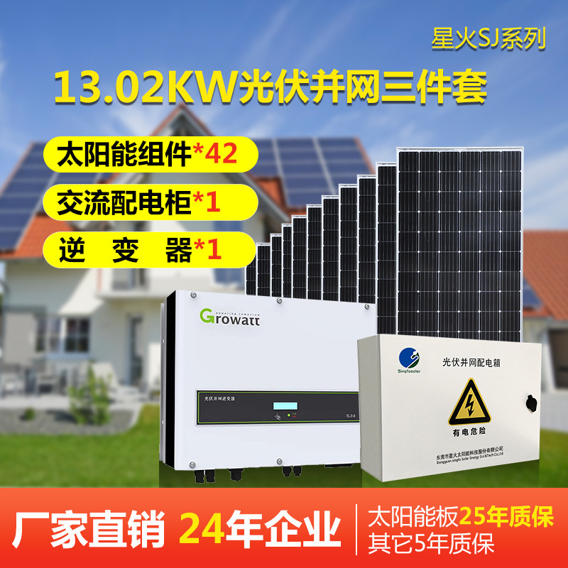 Domestic-business solar panels and web-based photovoltaic systems 220 V380V sets of 13KW