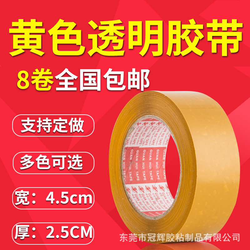 Mi-yellow-transparent box gel. Transparent tape tape.