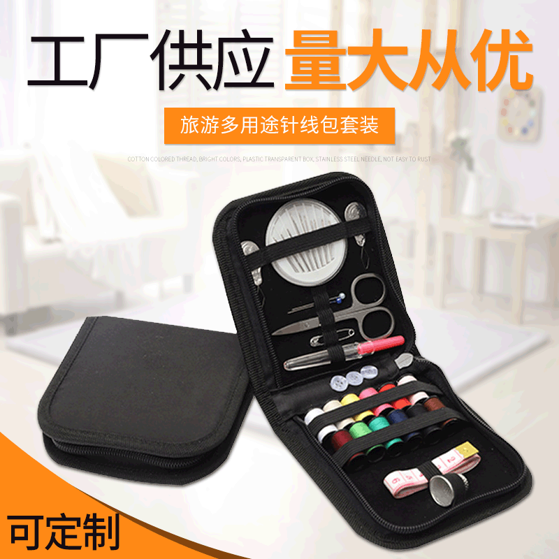多件套旅行鍼線盒便攜家用縫補針線盒針線包套裝創意手工縫紉工具
