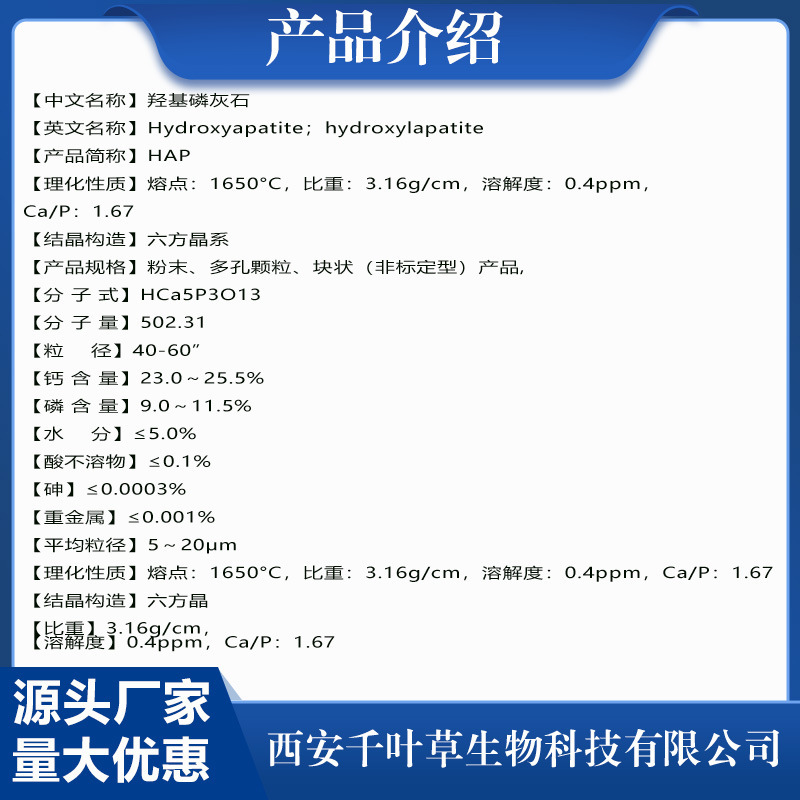 羟基磷灰石4.5微米99.6% 微米/纳米级HAP碱式磷酸钙1306-06-5定制