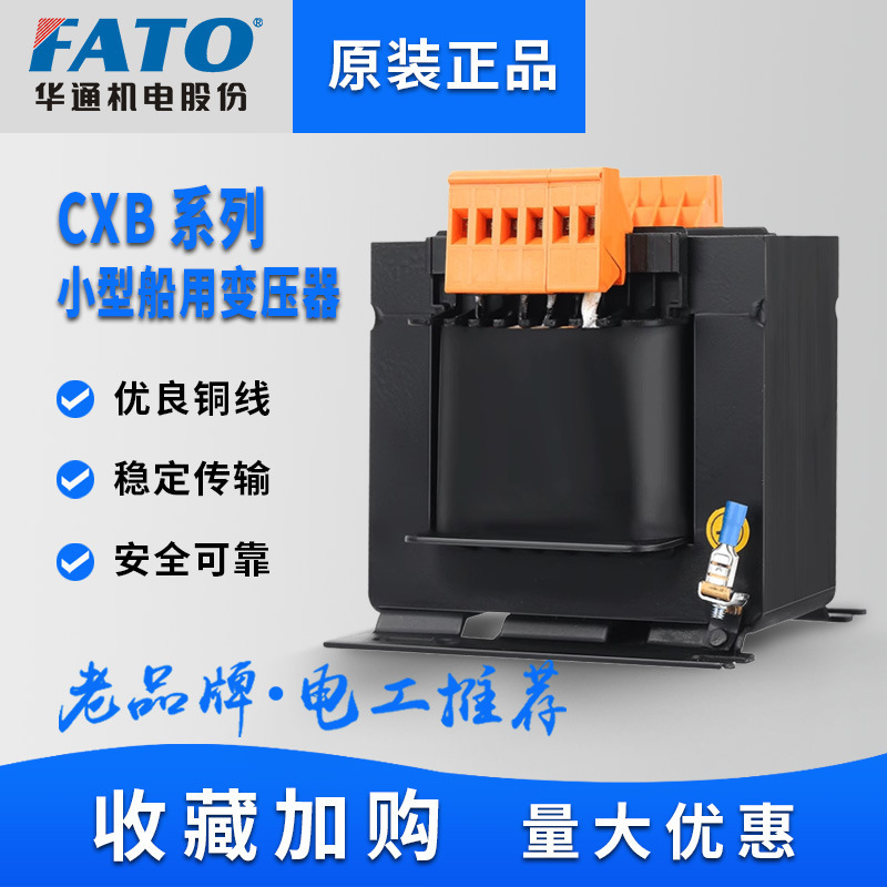 FATO WAXB-100VA160VA small vessel control transformer 63VA50W160VA250VA440